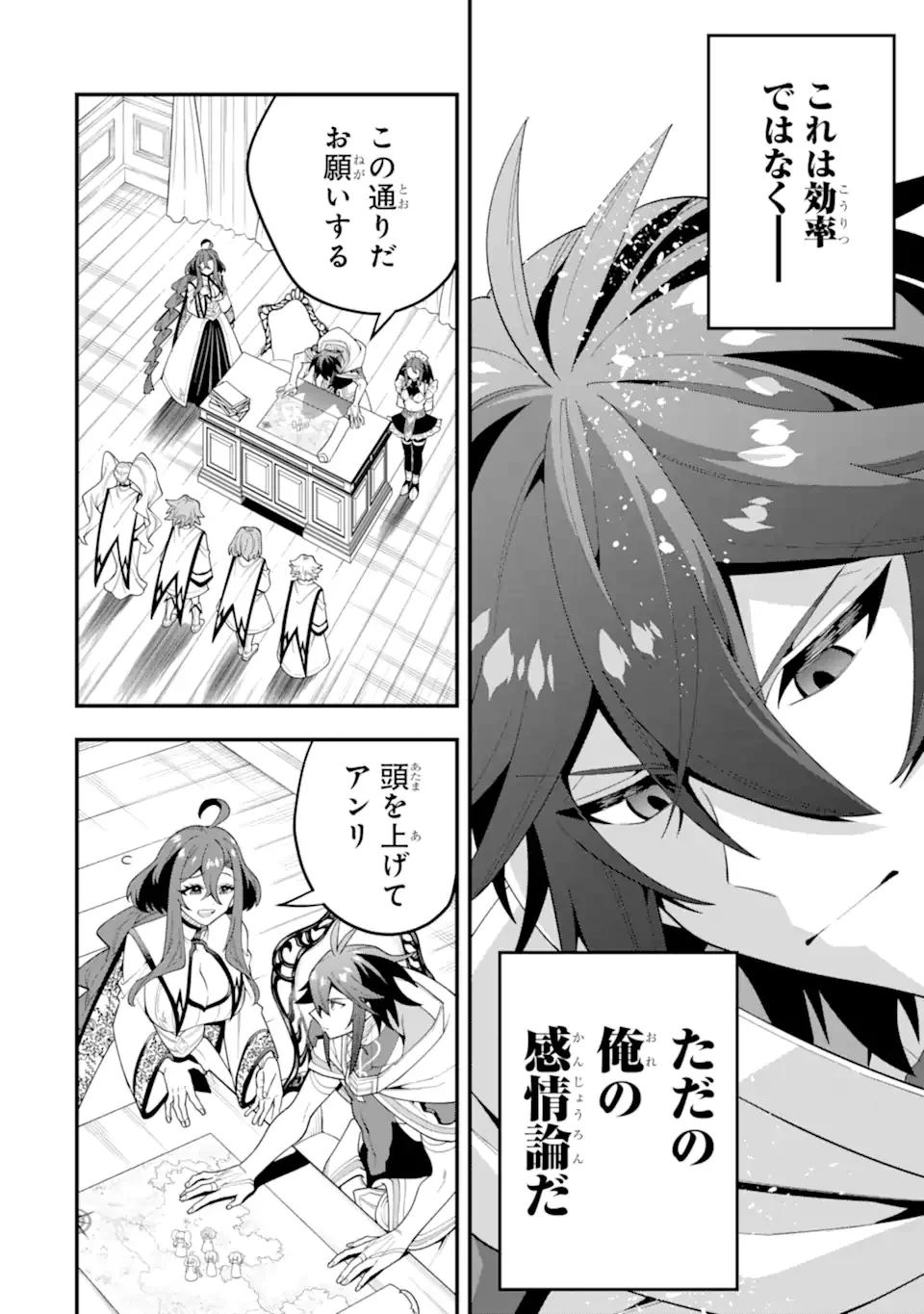 'Kouryakuhon' o Kushi Suru Saikyou no Mahou Tsukai - to wa Iwa Senai Oreryuu Maou Tobatsu Saizen Route Chapter 73.4 9ページ