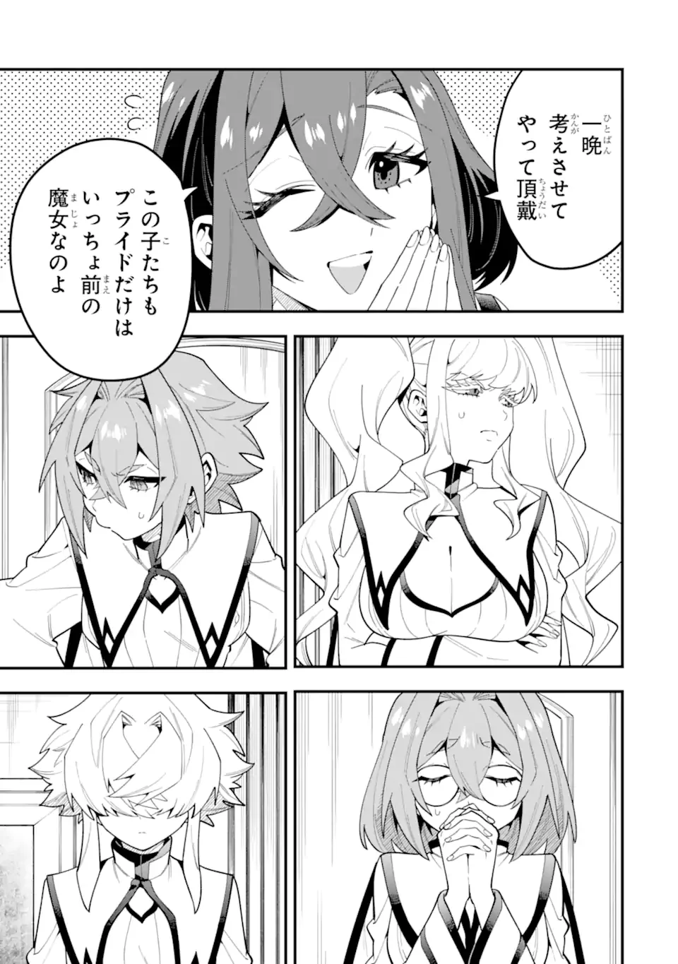 'Kouryakuhon' o Kushi Suru Saikyou no Mahou Tsukai - to wa Iwa Senai Oreryuu Maou Tobatsu Saizen Route Chapter 73.4 10ページ