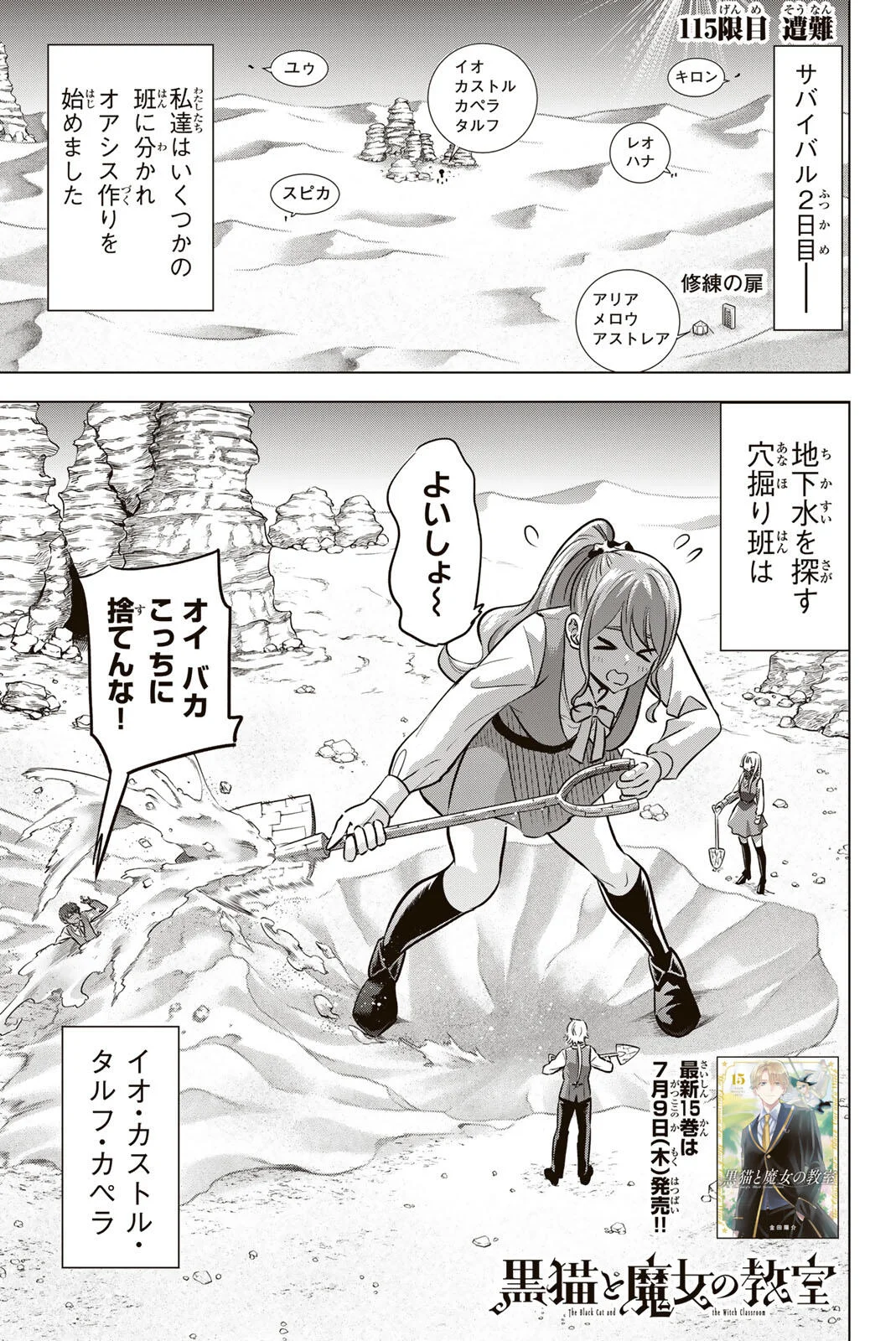 Kuroneko to Majo no Kyoushitsu Chapter 115 1ページ
