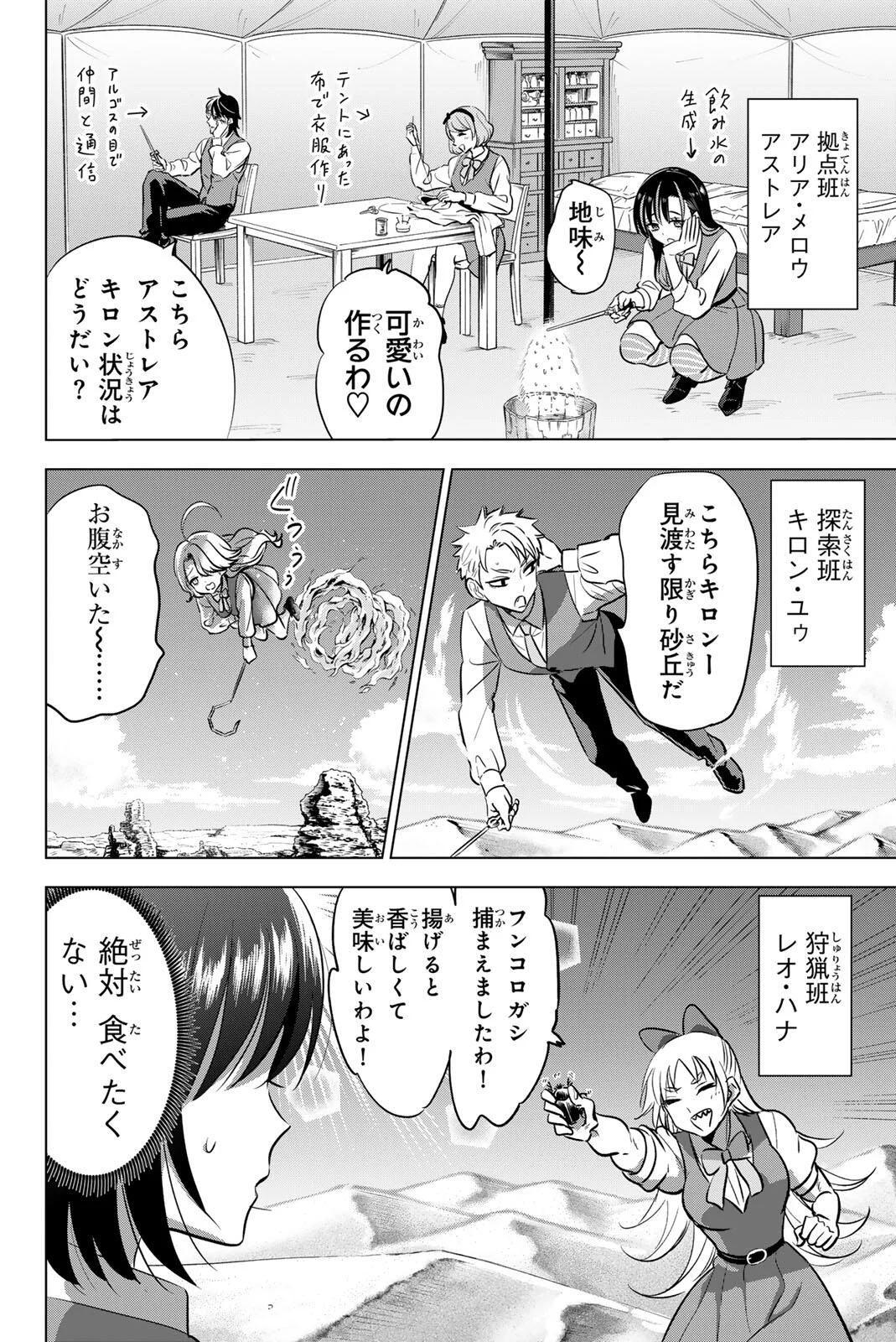 Kuroneko to Majo no Kyoushitsu Chapter 115 2ページ