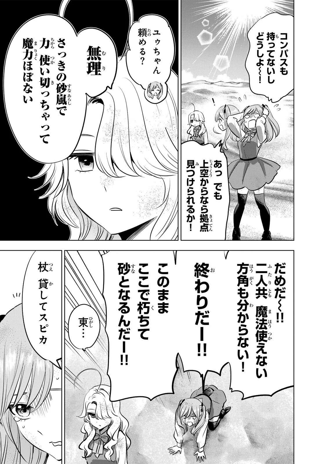 Kuroneko to Majo no Kyoushitsu Chapter 115 11ページ