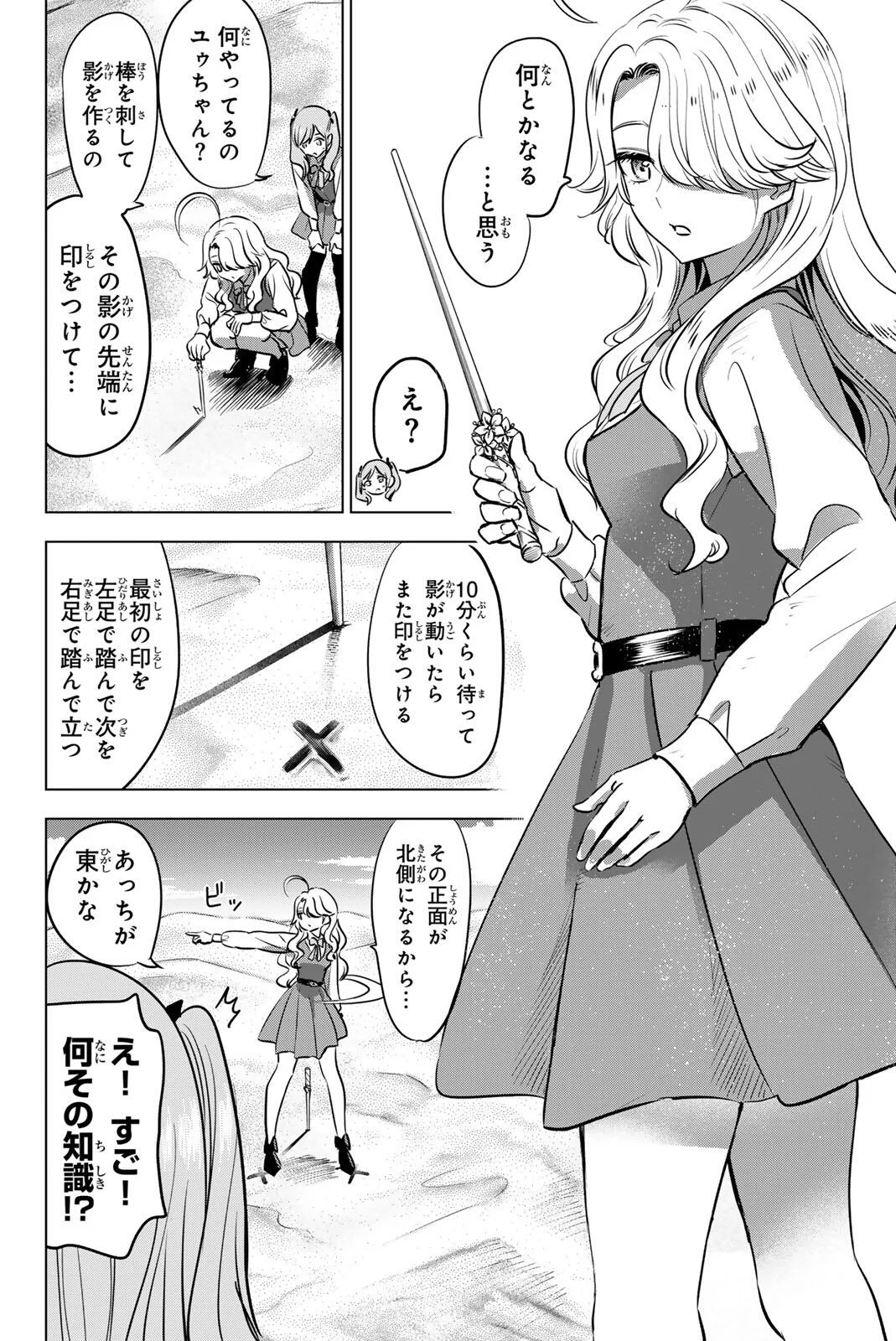 Kuroneko to Majo no Kyoushitsu Chapter 115 12ページ