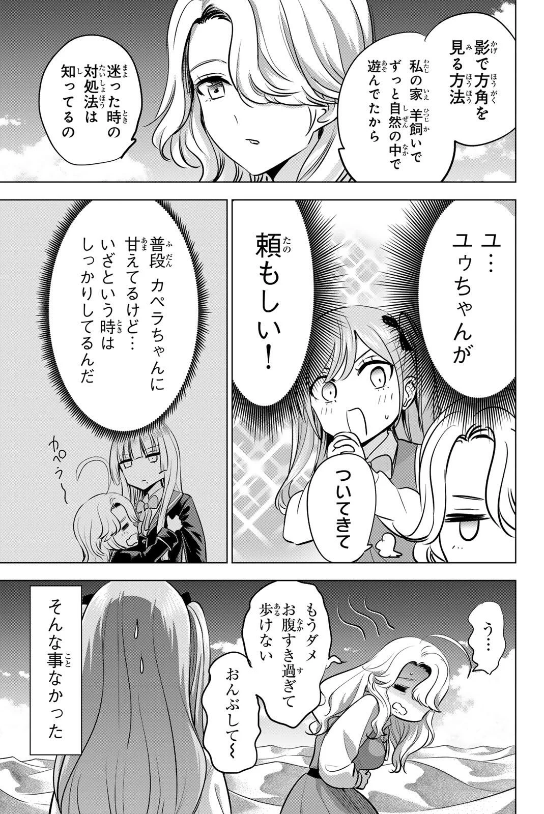 Kuroneko to Majo no Kyoushitsu Chapter 115 13ページ