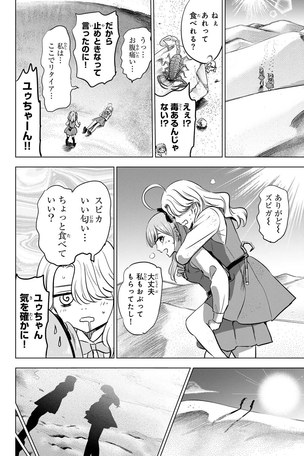 Kuroneko to Majo no Kyoushitsu Chapter 115 14ページ