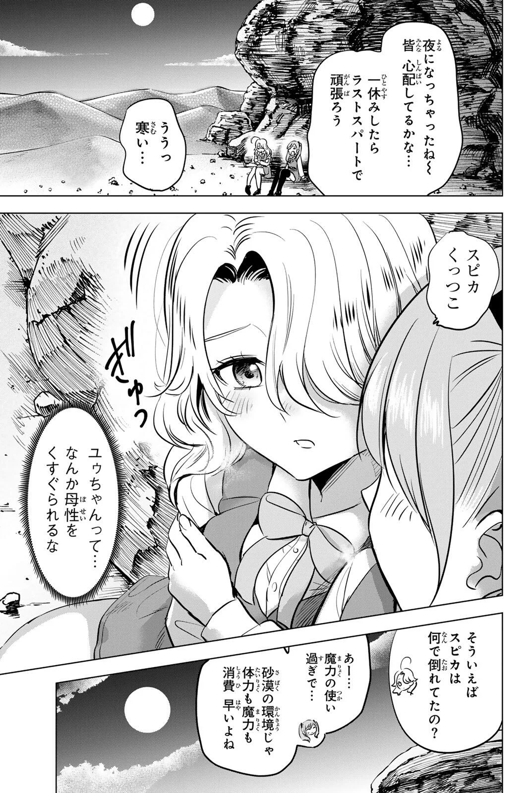 Kuroneko to Majo no Kyoushitsu Chapter 115 15ページ
