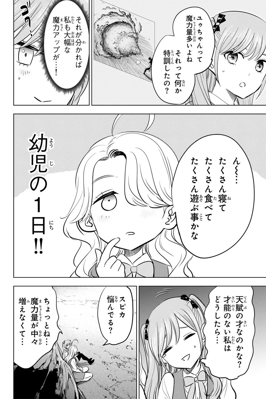 Kuroneko to Majo no Kyoushitsu Chapter 115 16ページ