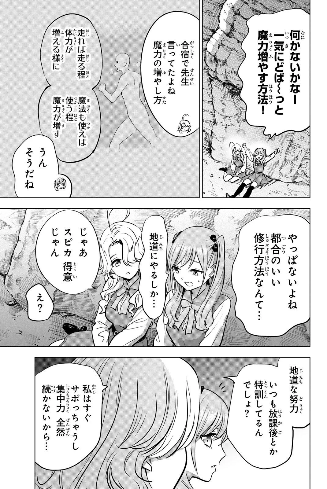 Kuroneko to Majo no Kyoushitsu Chapter 115 17ページ