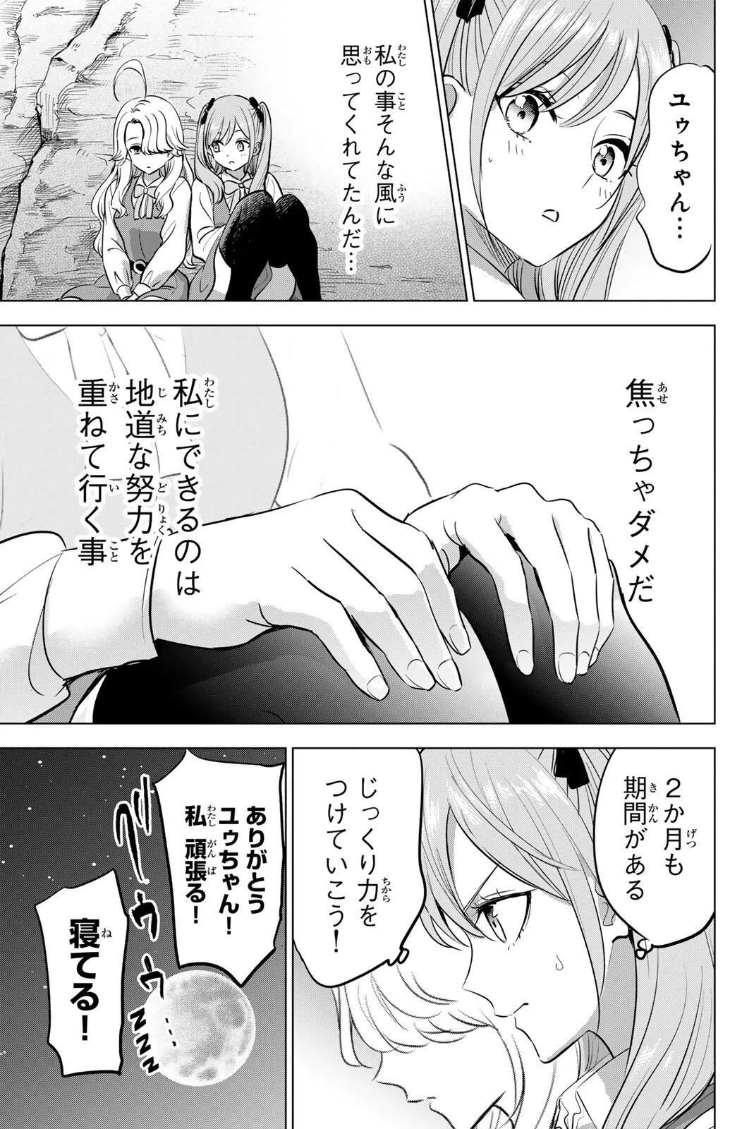 Kuroneko to Majo no Kyoushitsu Chapter 115 19ページ