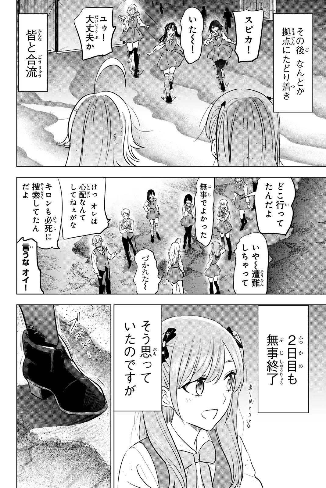 Kuroneko to Majo no Kyoushitsu Chapter 115 20ページ
