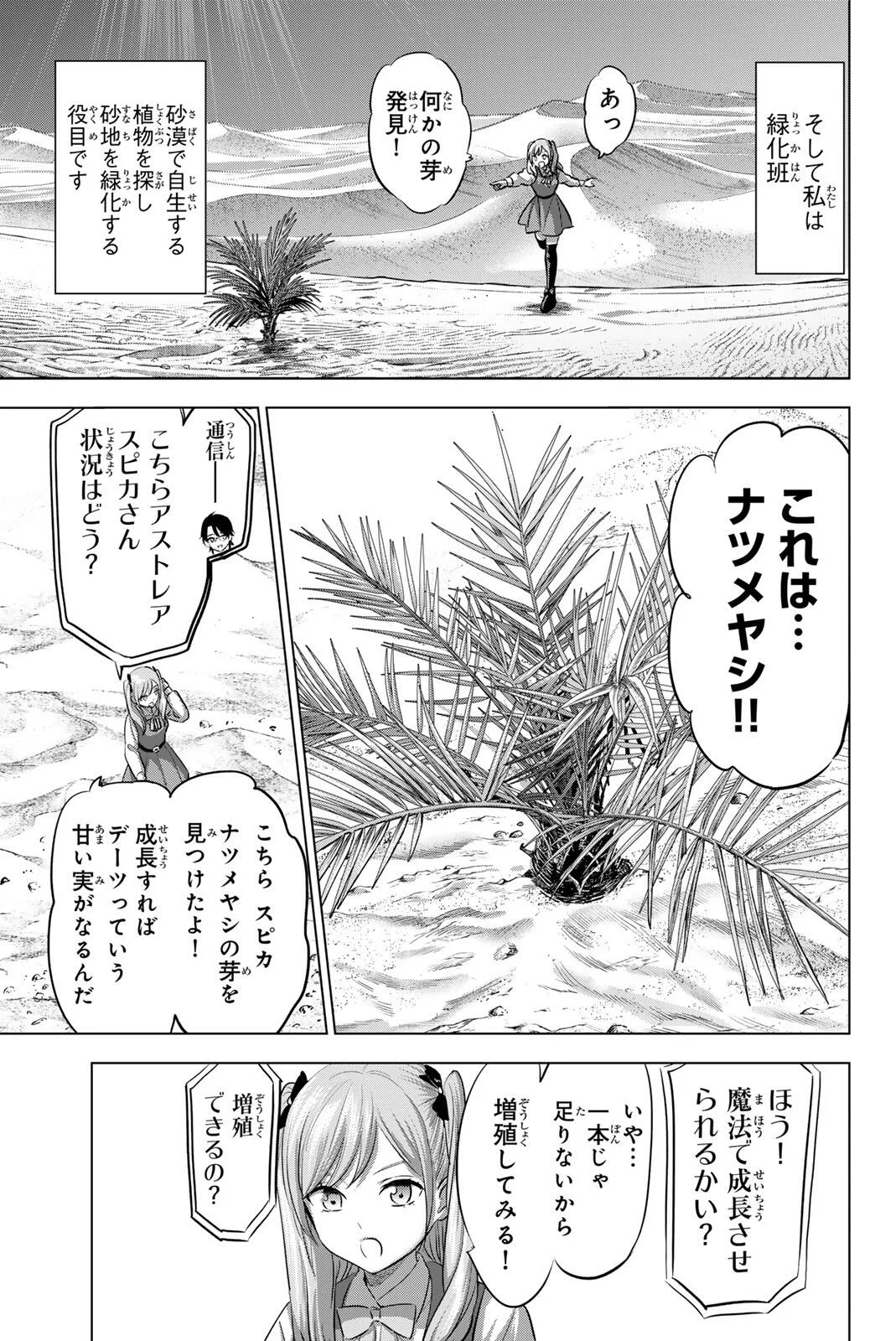 Kuroneko to Majo no Kyoushitsu Chapter 115 3ページ