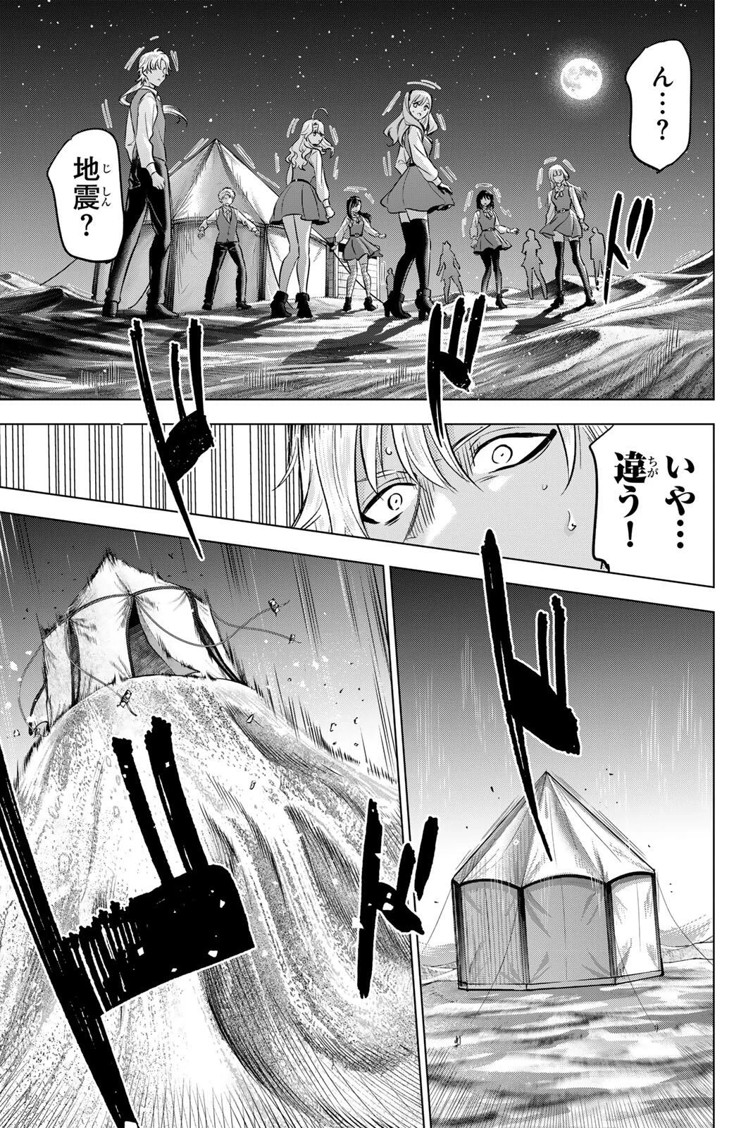 Kuroneko to Majo no Kyoushitsu Chapter 115 21ページ