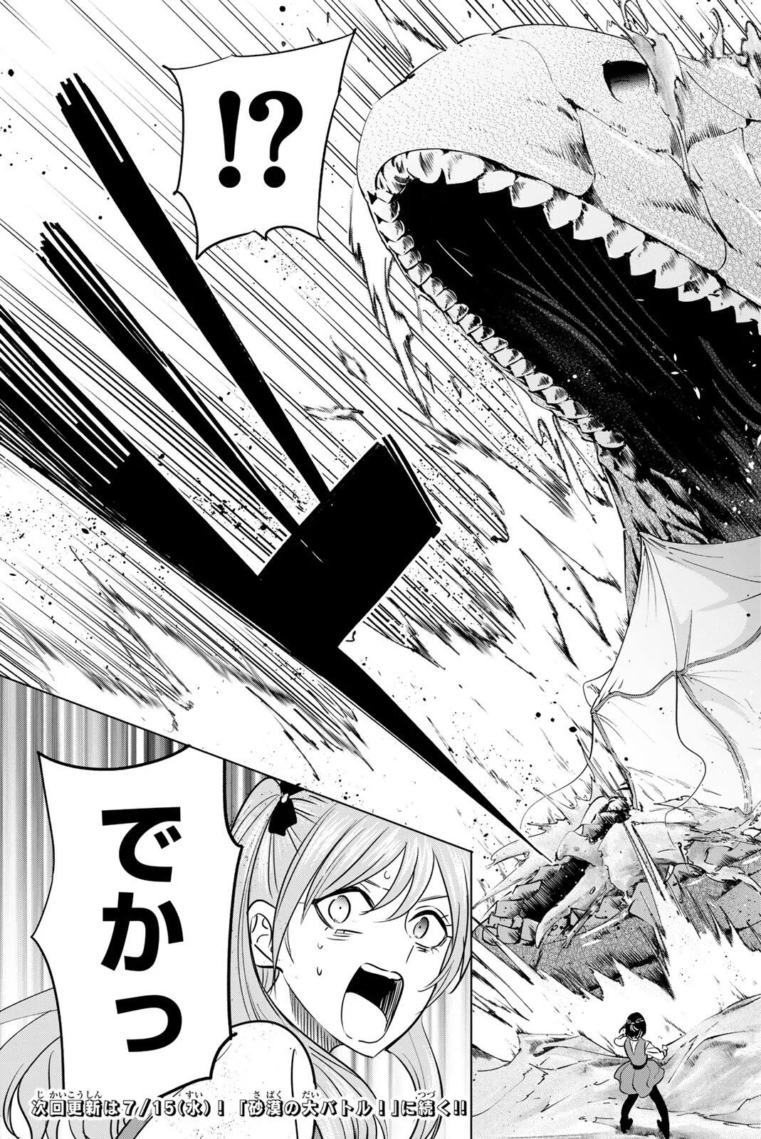 Kuroneko to Majo no Kyoushitsu Chapter 115 23ページ