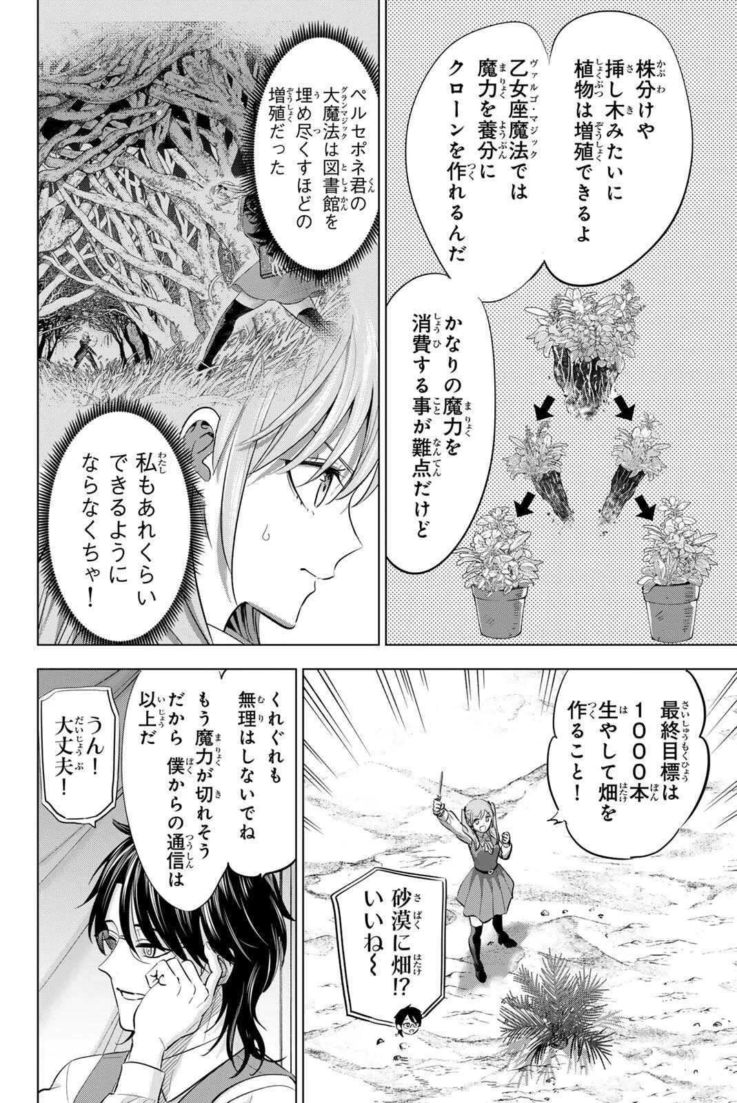 Kuroneko to Majo no Kyoushitsu Chapter 115 4ページ