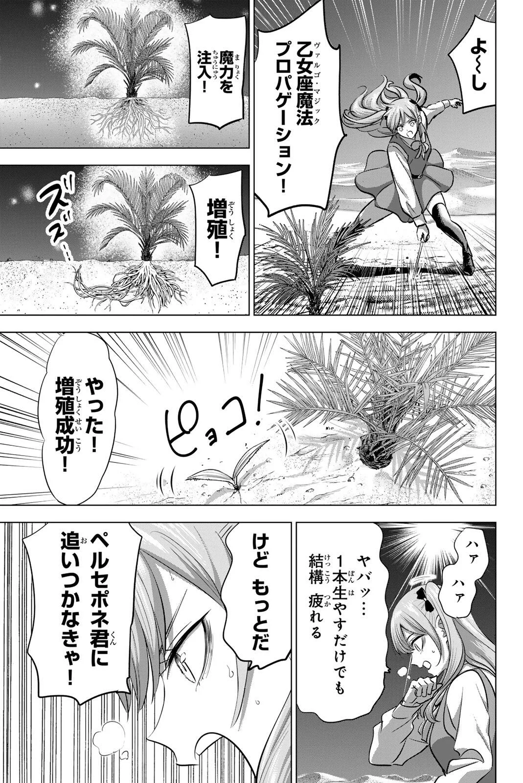 Kuroneko to Majo no Kyoushitsu Chapter 115 5ページ