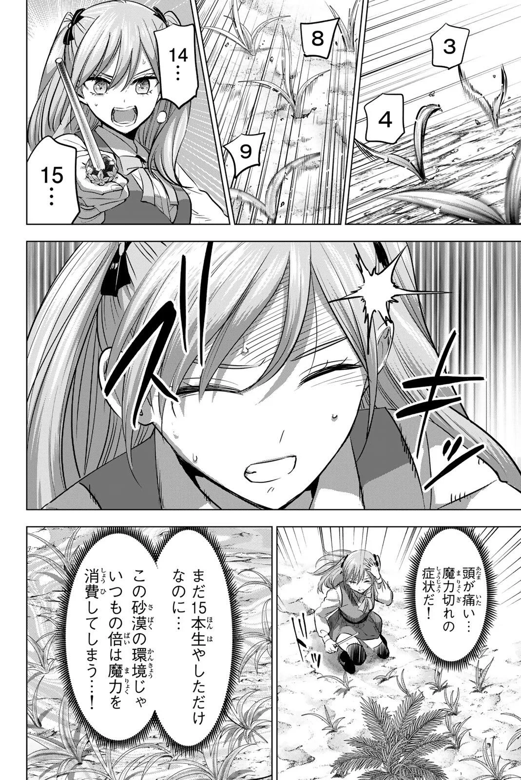 Kuroneko to Majo no Kyoushitsu Chapter 115 6ページ