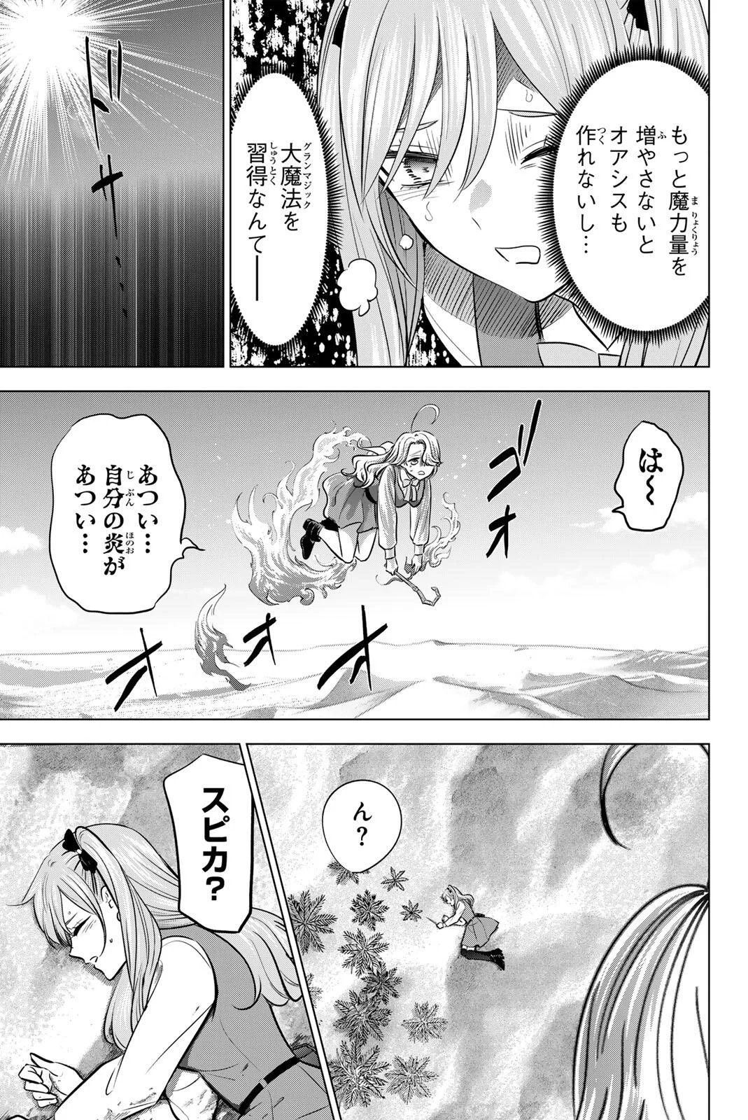 Kuroneko to Majo no Kyoushitsu Chapter 115 7ページ