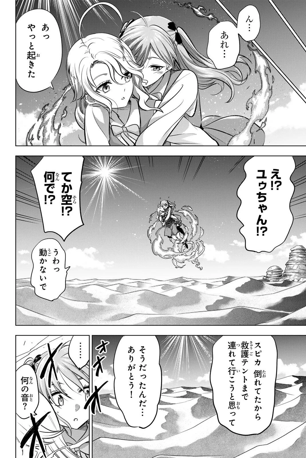 Kuroneko to Majo no Kyoushitsu Chapter 115 8ページ
