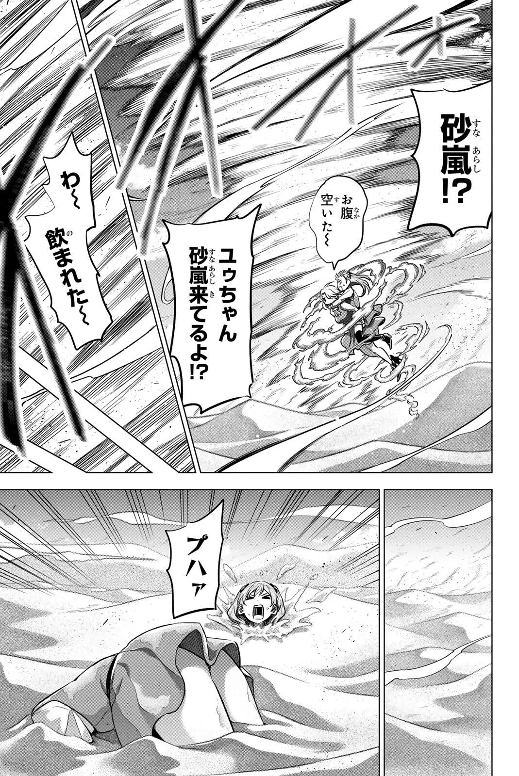 Kuroneko to Majo no Kyoushitsu Chapter 115 9ページ