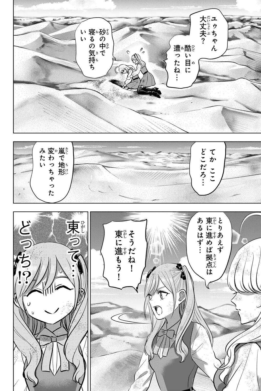 Kuroneko to Majo no Kyoushitsu Chapter 115 10ページ