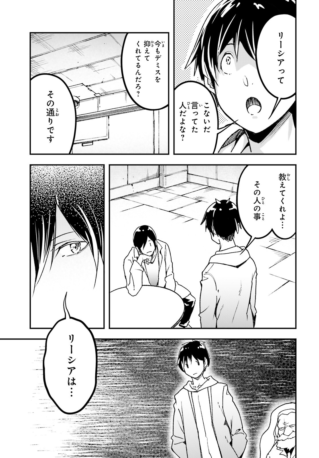 LV999 no Murabito Chapter 112 11ページ