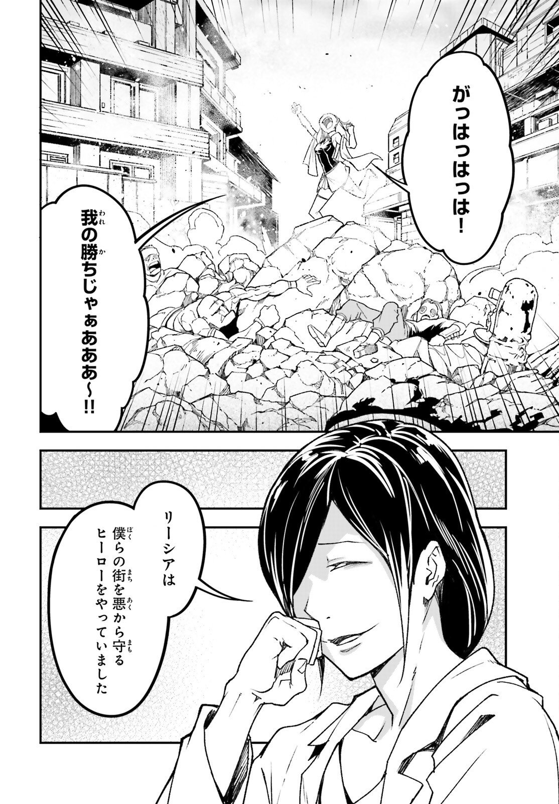 LV999 no Murabito Chapter 112 12ページ