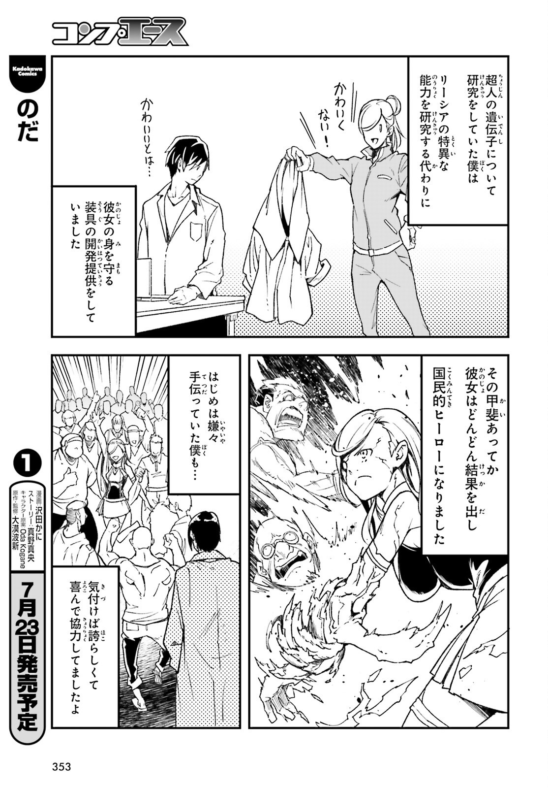 LV999 no Murabito Chapter 112 13ページ