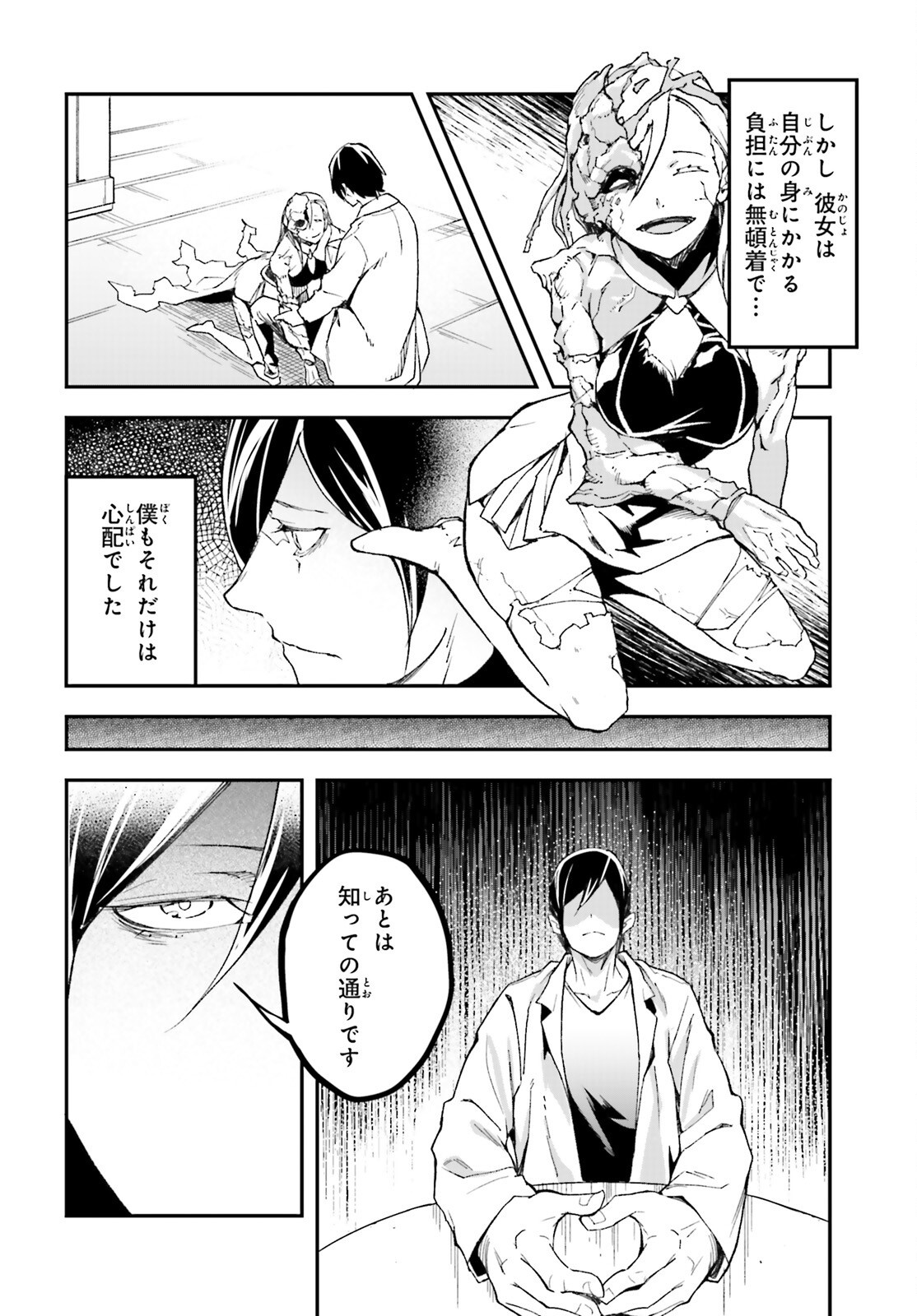 LV999 no Murabito Chapter 112 14ページ