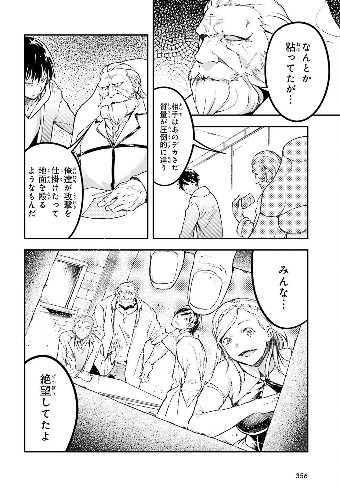 LV999 no Murabito Chapter 112 16ページ