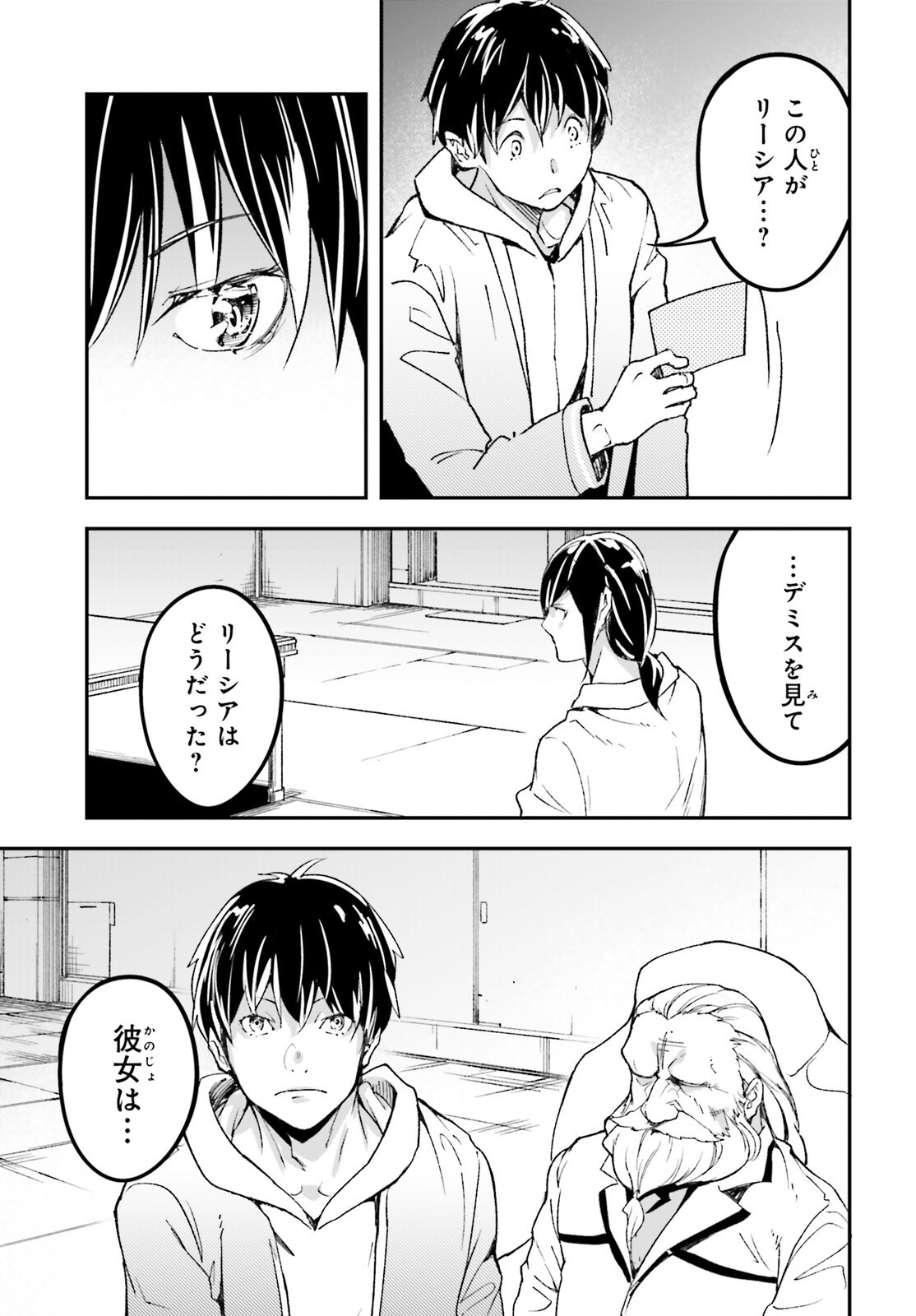 LV999 no Murabito Chapter 112 17ページ