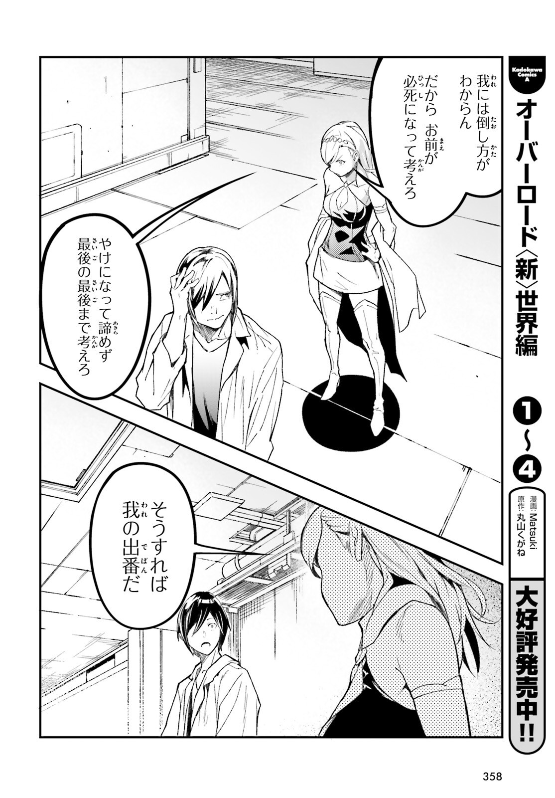 LV999 no Murabito Chapter 112 18ページ