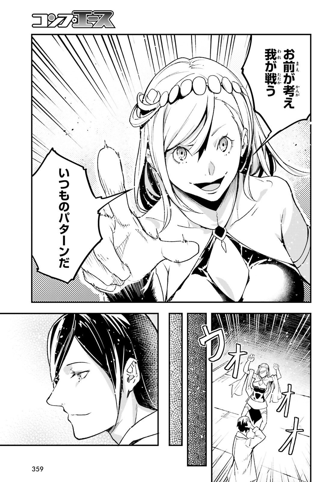 LV999 no Murabito Chapter 112 19ページ