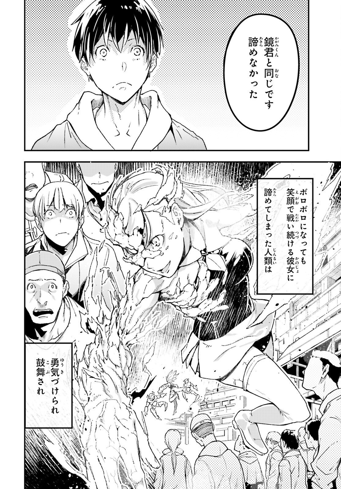 LV999 no Murabito Chapter 112 20ページ