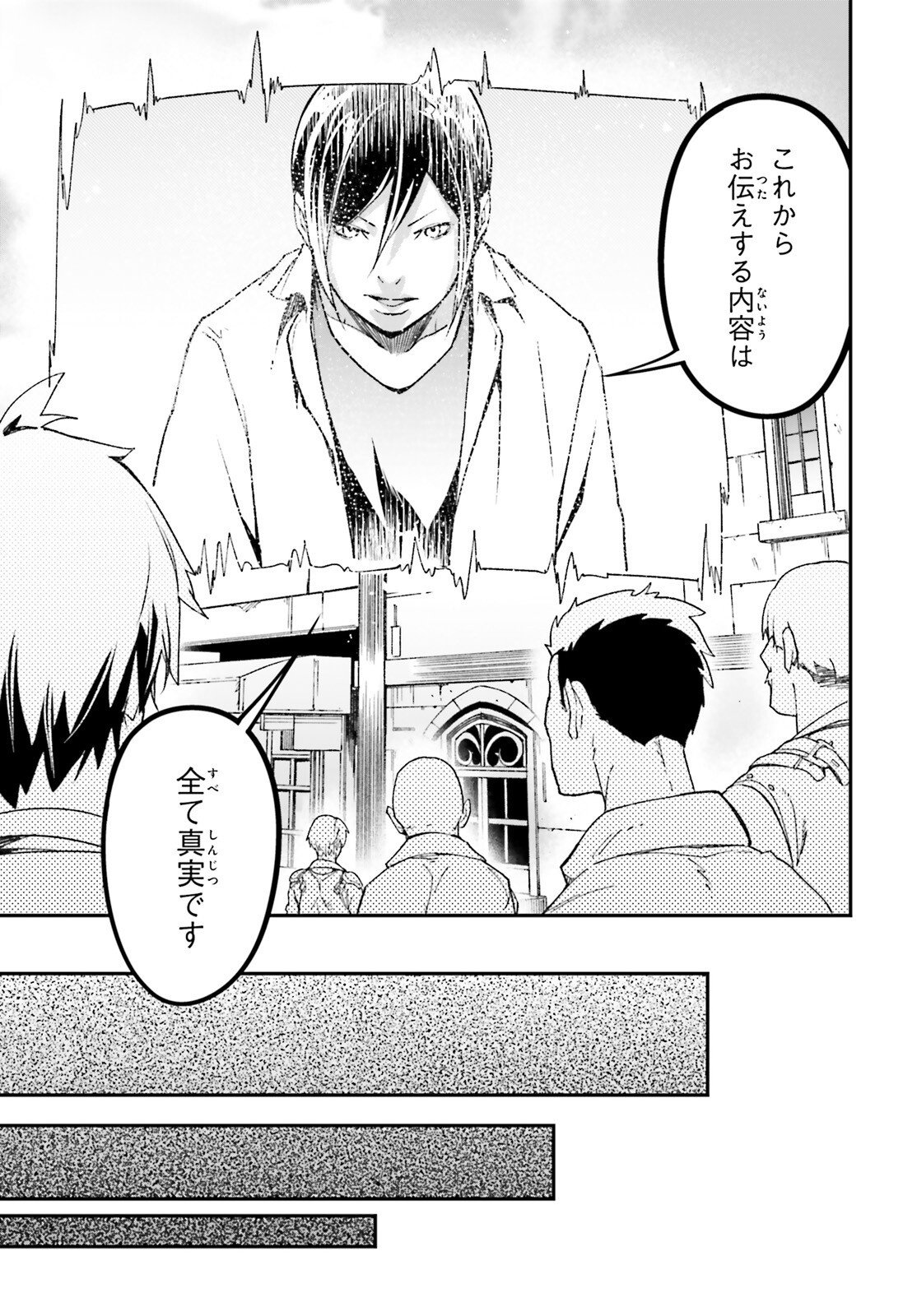 LV999 no Murabito Chapter 112 3ページ