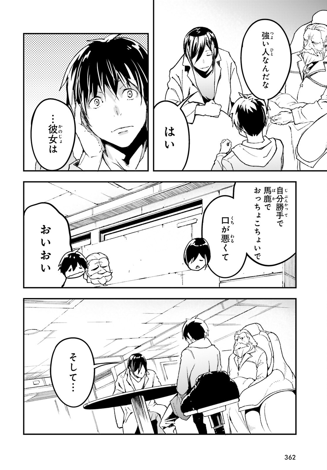 LV999 no Murabito Chapter 112 22ページ