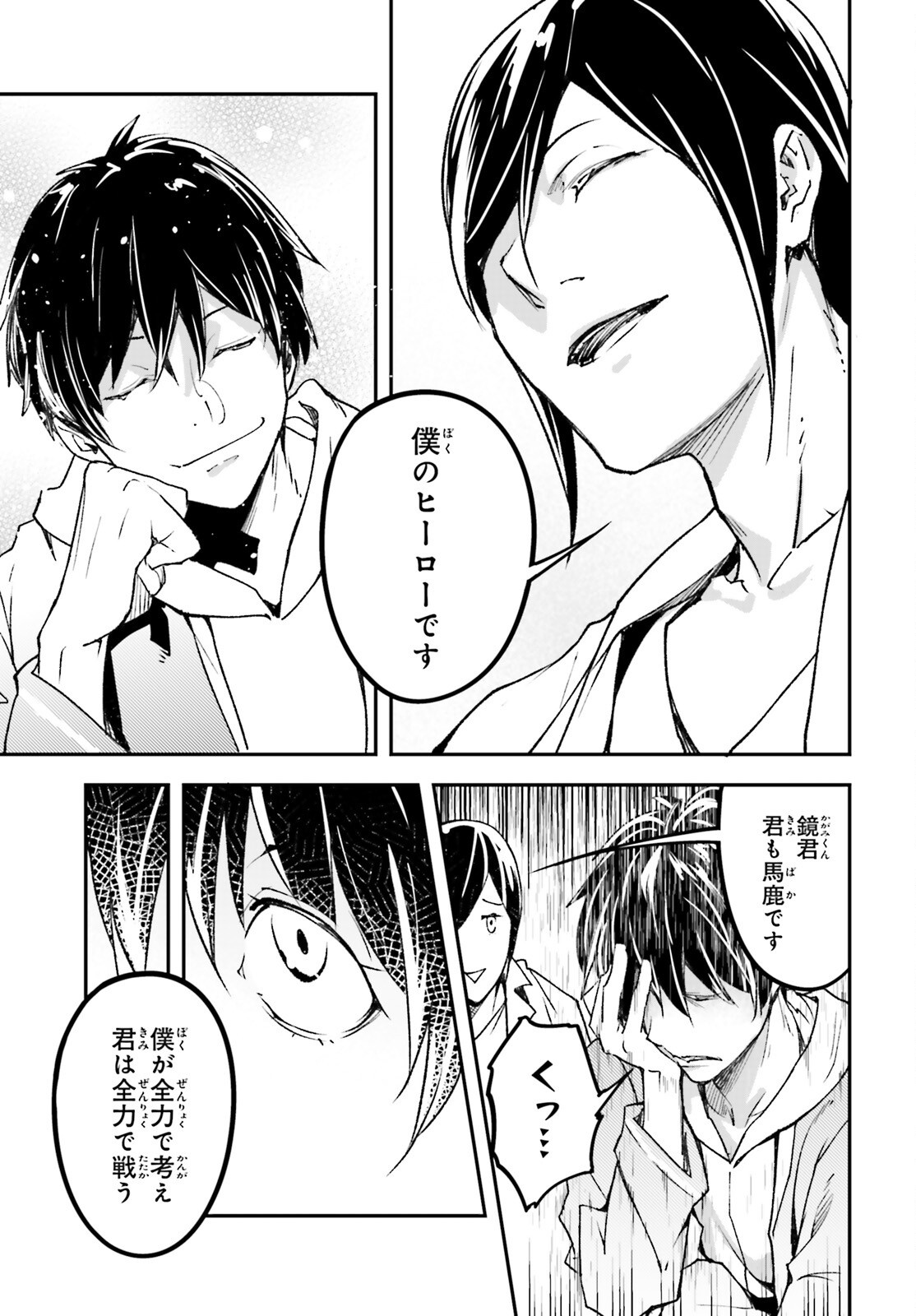 LV999 no Murabito Chapter 112 23ページ