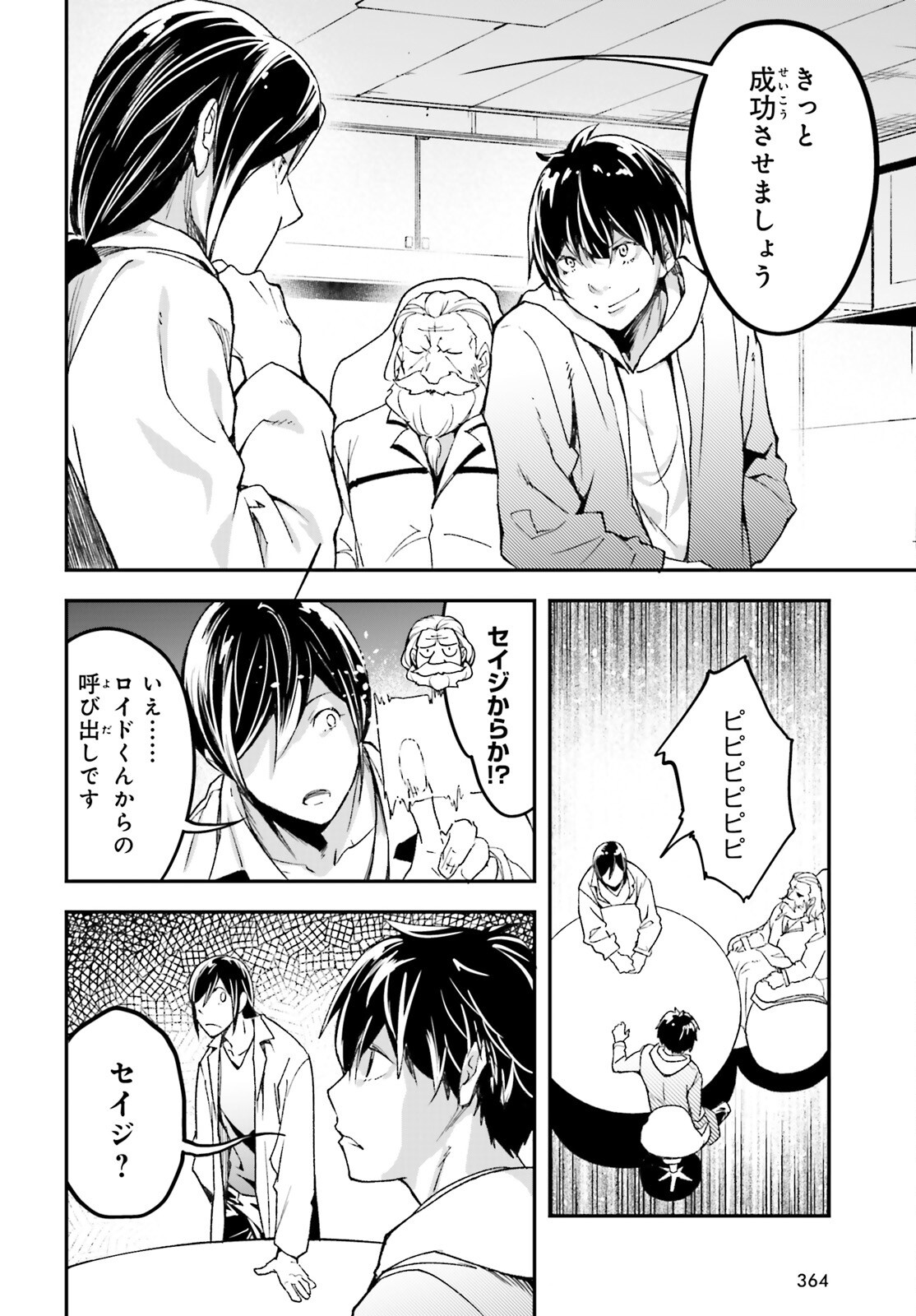 LV999 no Murabito Chapter 112 24ページ