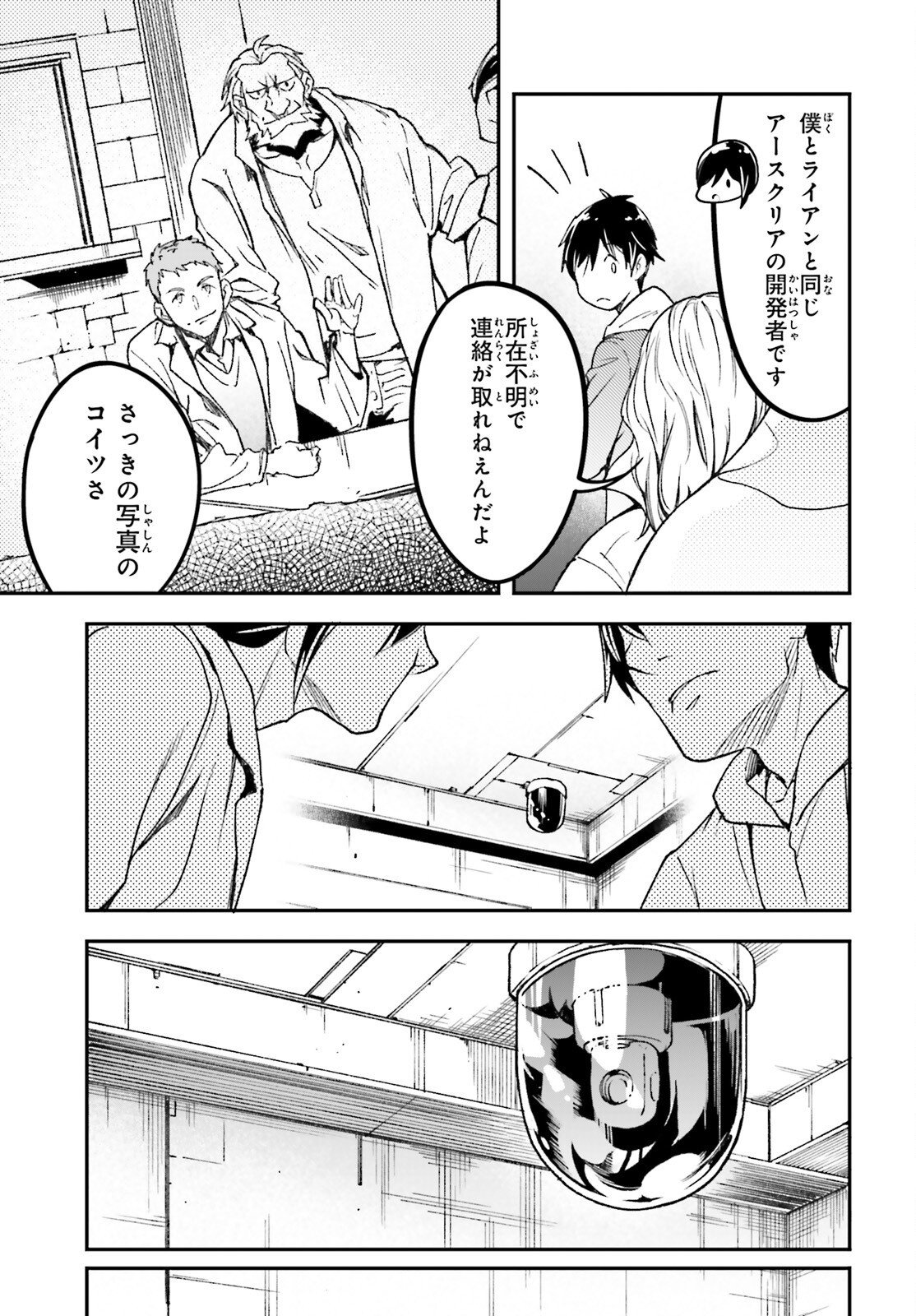 LV999 no Murabito Chapter 112 25ページ