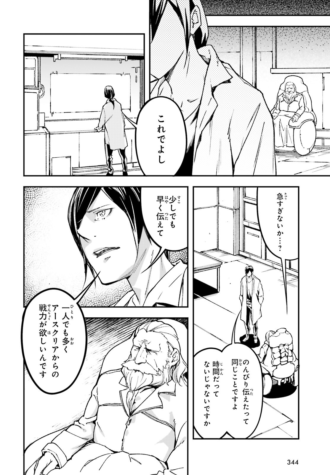 LV999 no Murabito Chapter 112 4ページ