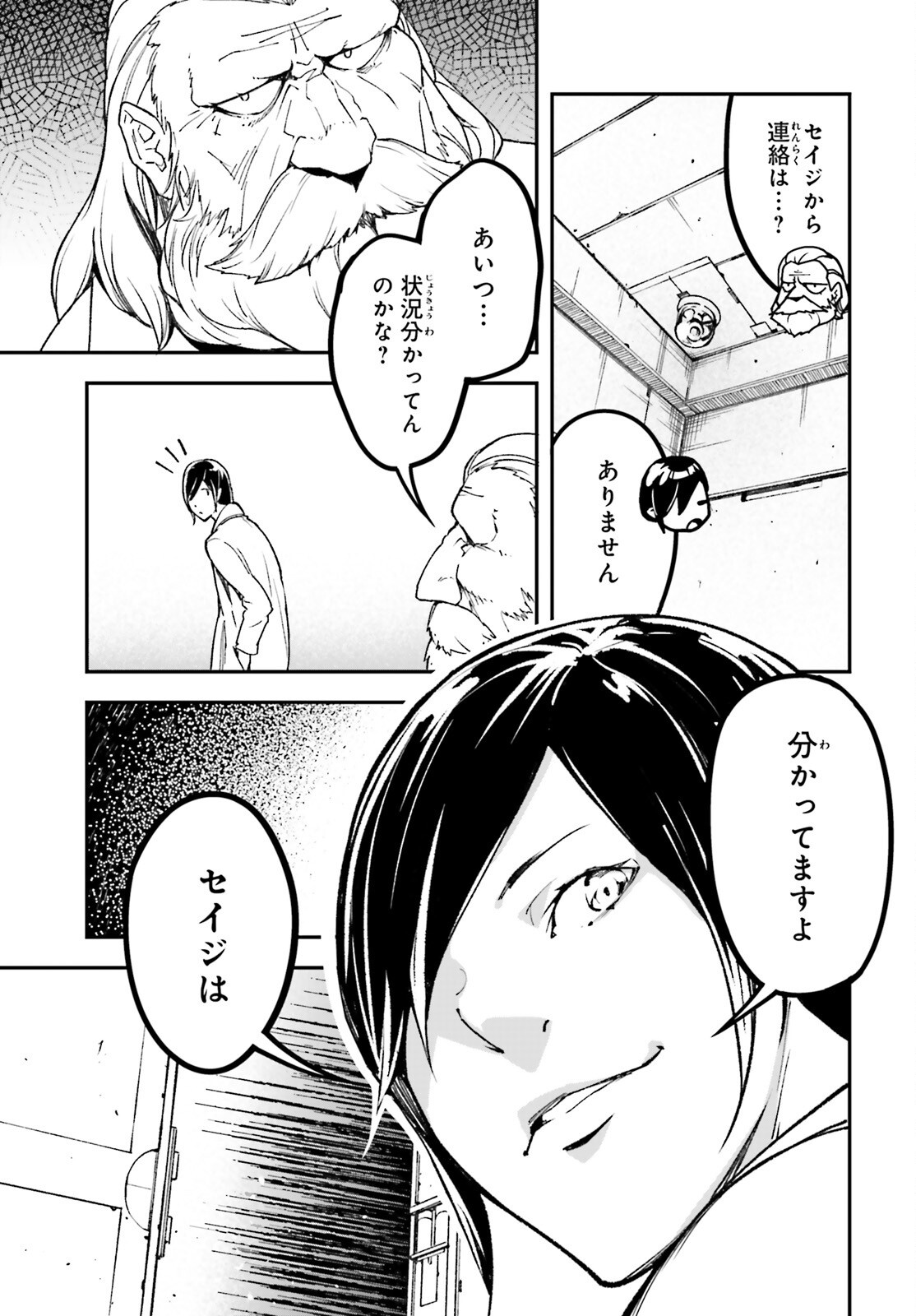 LV999 no Murabito Chapter 112 5ページ