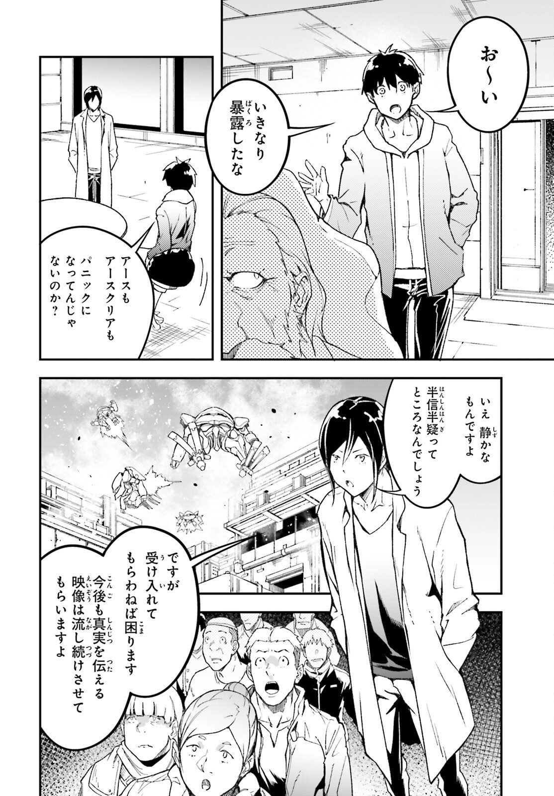 LV999 no Murabito Chapter 112 6ページ