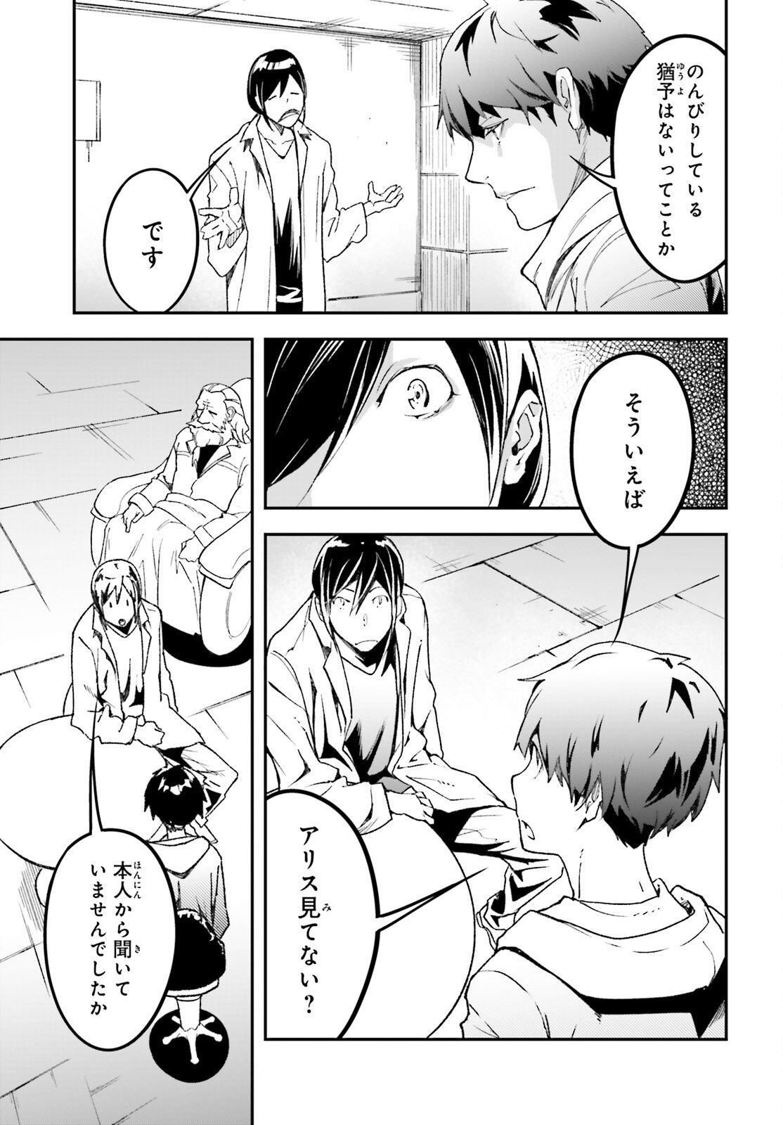 LV999 no Murabito Chapter 112 7ページ