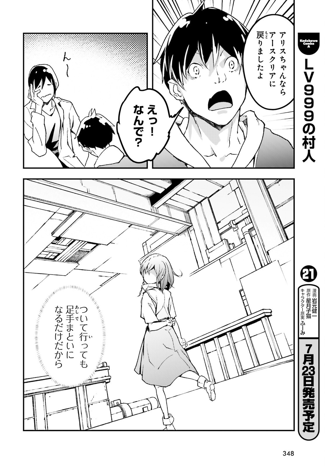 LV999 no Murabito Chapter 112 8ページ