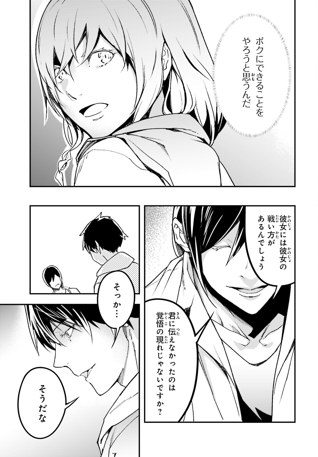 LV999 no Murabito Chapter 112 9ページ