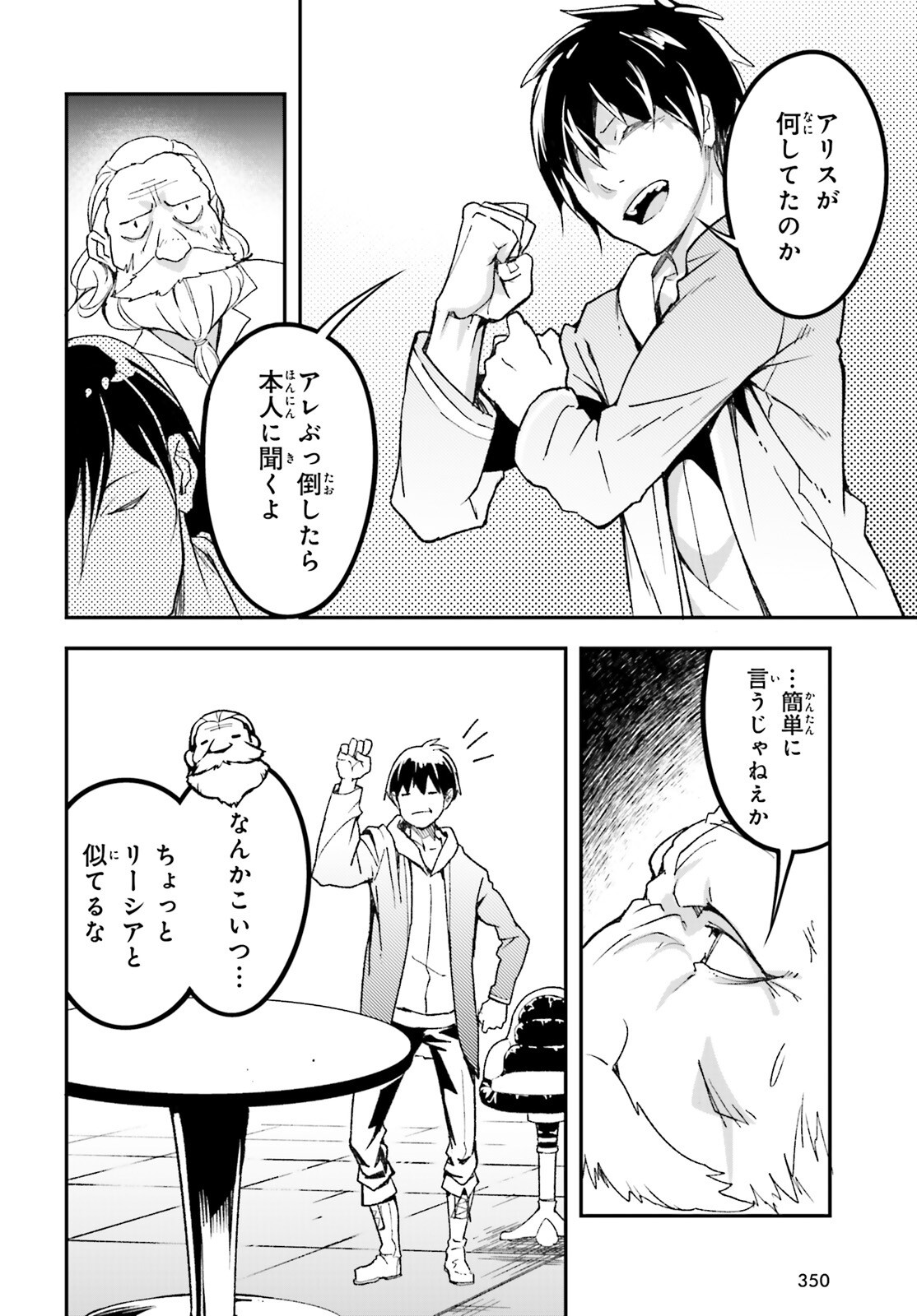 LV999 no Murabito Chapter 112 10ページ