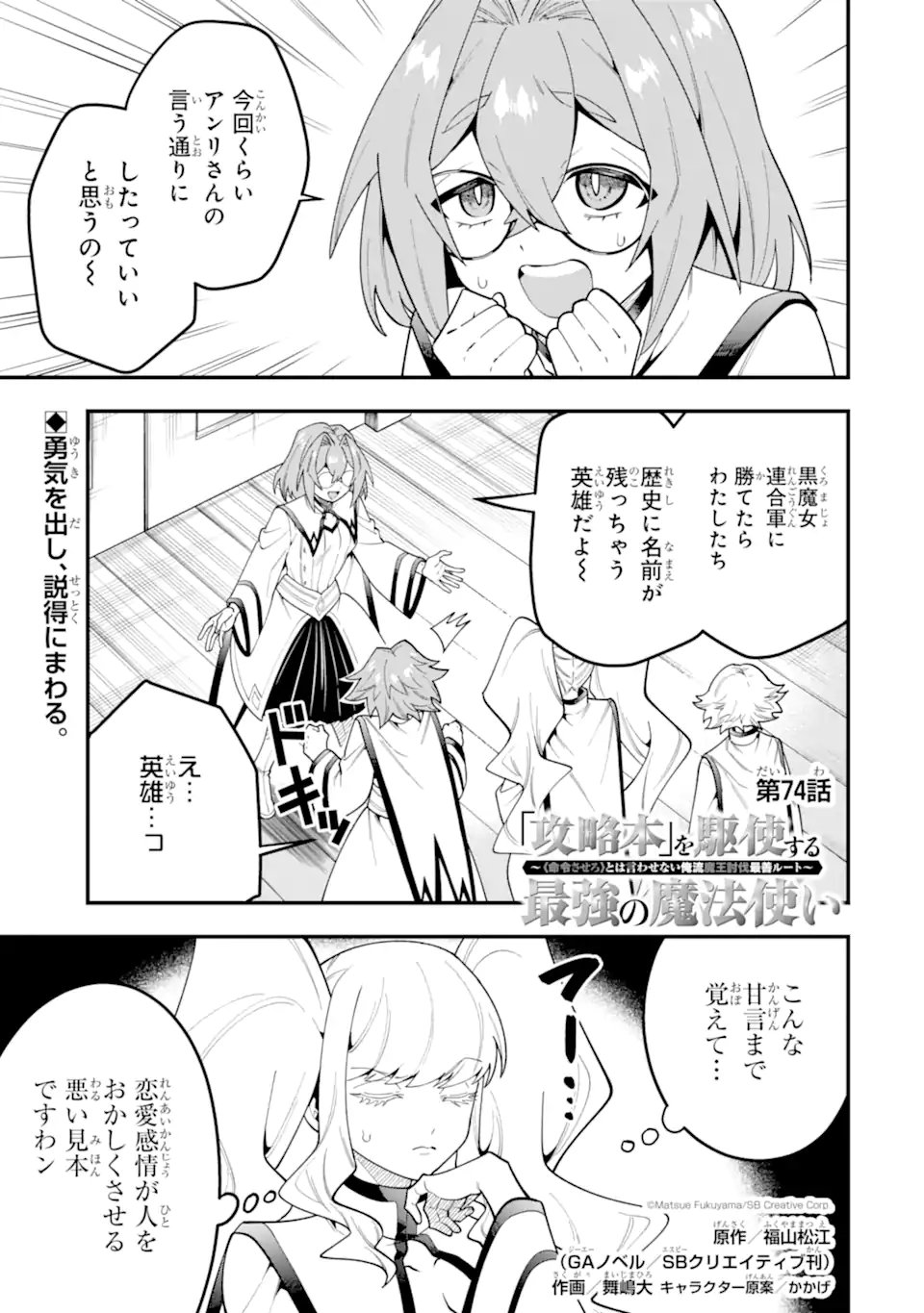 'Kouryakuhon' o Kushi Suru Saikyou no Mahou Tsukai - to wa Iwa Senai Oreryuu Maou Tobatsu Saizen Route Chapter 74.1 1ページ
