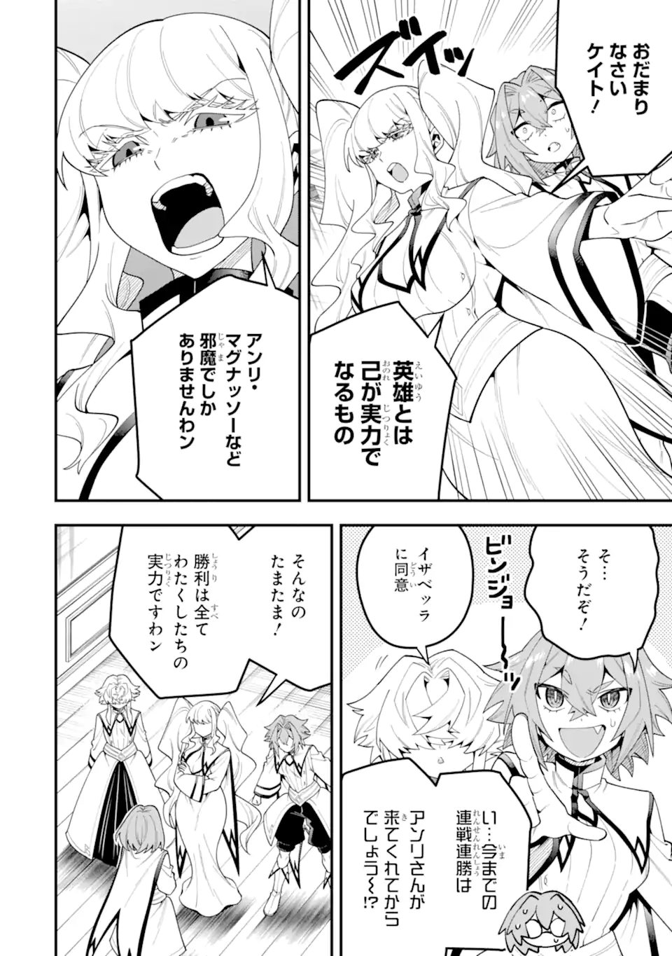 'Kouryakuhon' o Kushi Suru Saikyou no Mahou Tsukai - to wa Iwa Senai Oreryuu Maou Tobatsu Saizen Route Chapter 74.1 2ページ