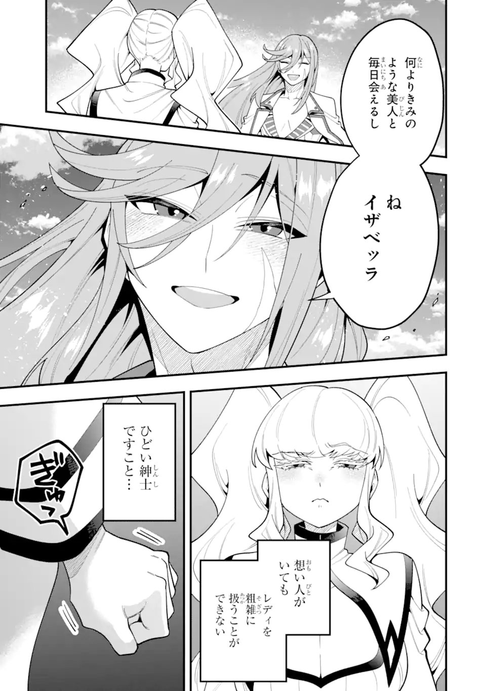 'Kouryakuhon' o Kushi Suru Saikyou no Mahou Tsukai - to wa Iwa Senai Oreryuu Maou Tobatsu Saizen Route Chapter 74.1 11ページ