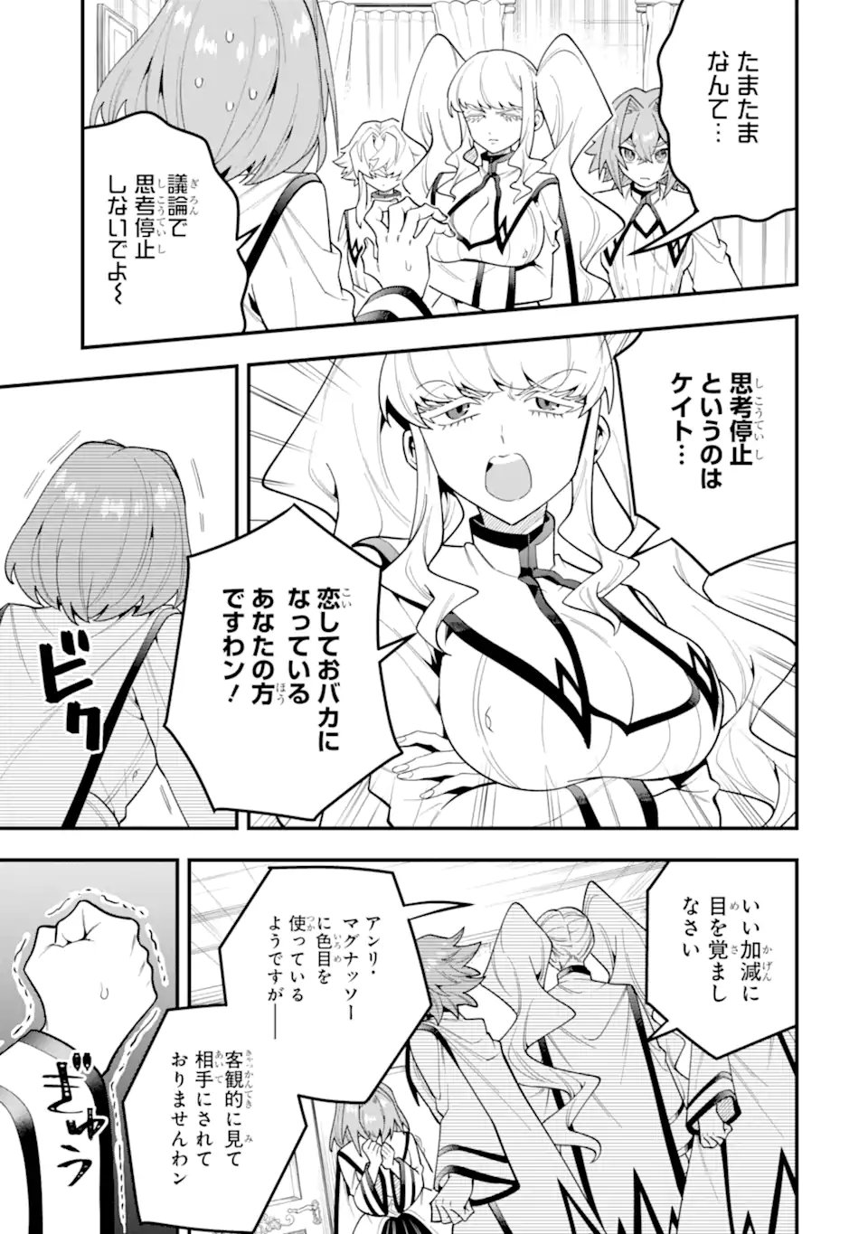 'Kouryakuhon' o Kushi Suru Saikyou no Mahou Tsukai - to wa Iwa Senai Oreryuu Maou Tobatsu Saizen Route Chapter 74.1 3ページ