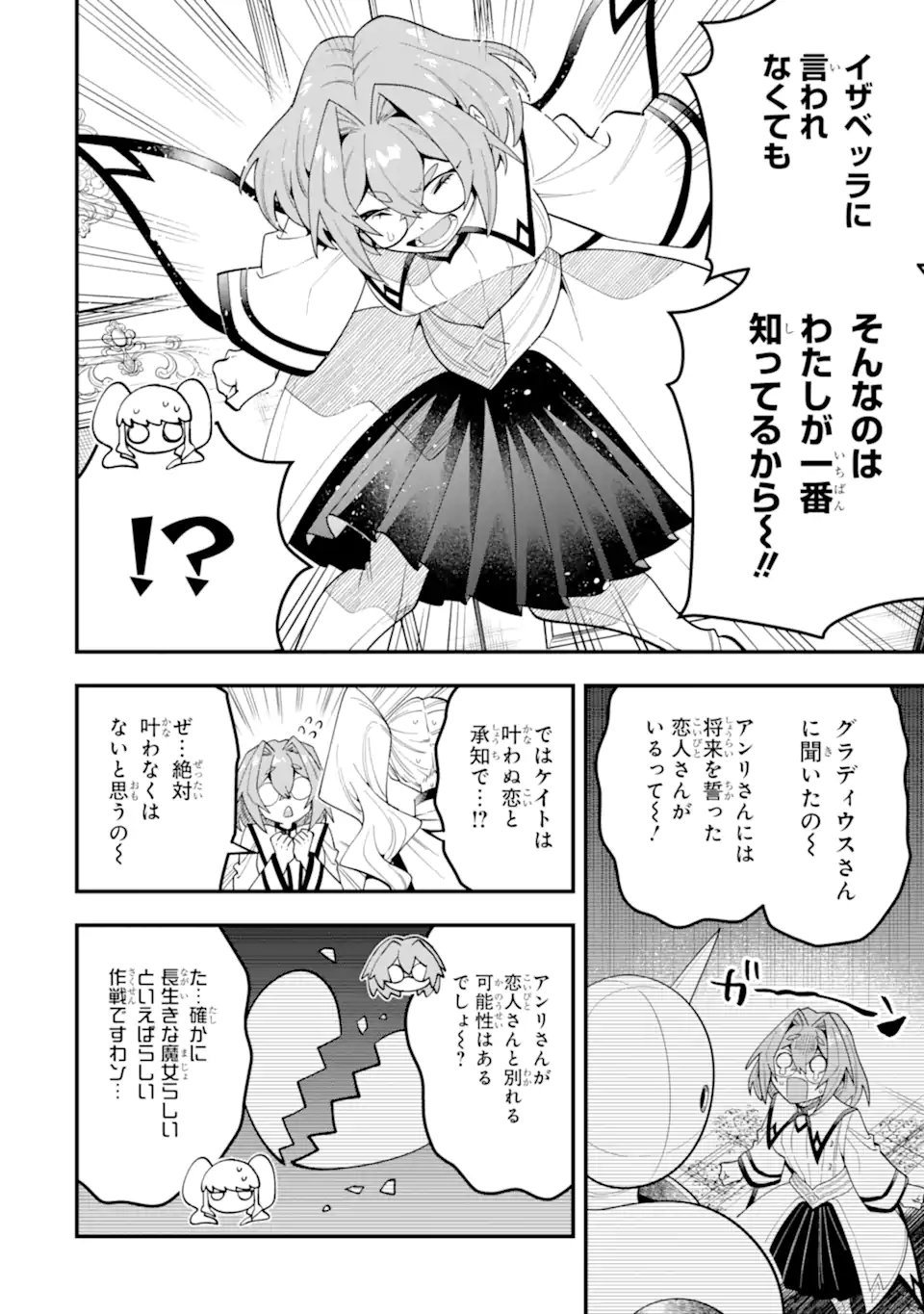 'Kouryakuhon' o Kushi Suru Saikyou no Mahou Tsukai - to wa Iwa Senai Oreryuu Maou Tobatsu Saizen Route Chapter 74.1 4ページ
