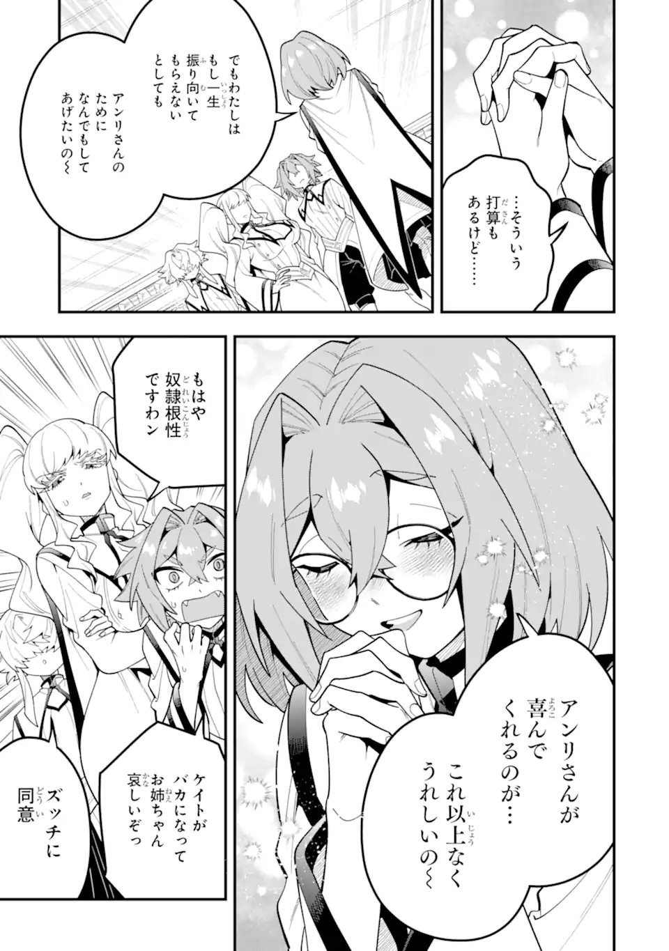 'Kouryakuhon' o Kushi Suru Saikyou no Mahou Tsukai - to wa Iwa Senai Oreryuu Maou Tobatsu Saizen Route Chapter 74.1 5ページ